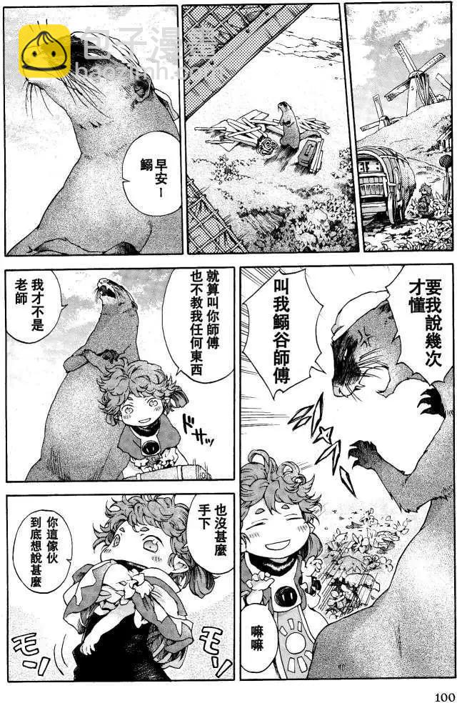 《妖精森林的小不点》第05回 第4页