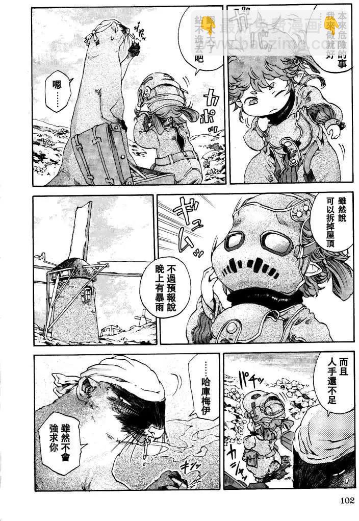 《妖精森林的小不点》第05回 第6页