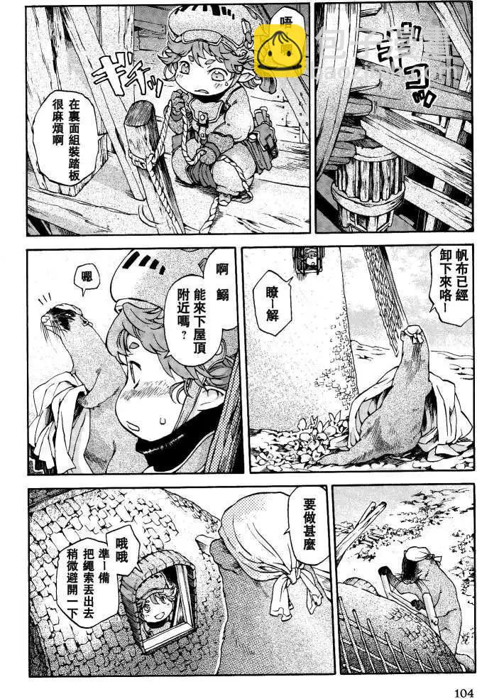 《妖精森林的小不点》第05回 第8页