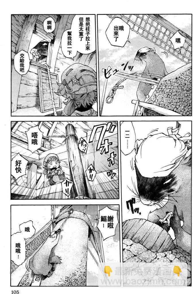 《妖精森林的小不点》第05回 第9页
