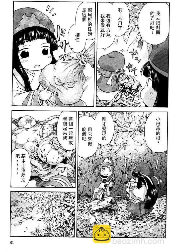 《妖精森林的小不点》第04回 第10页
