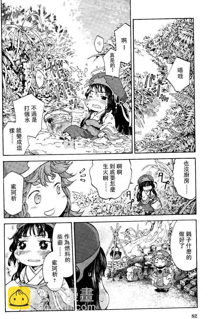 《妖精森林的小不点》第04回 第11页