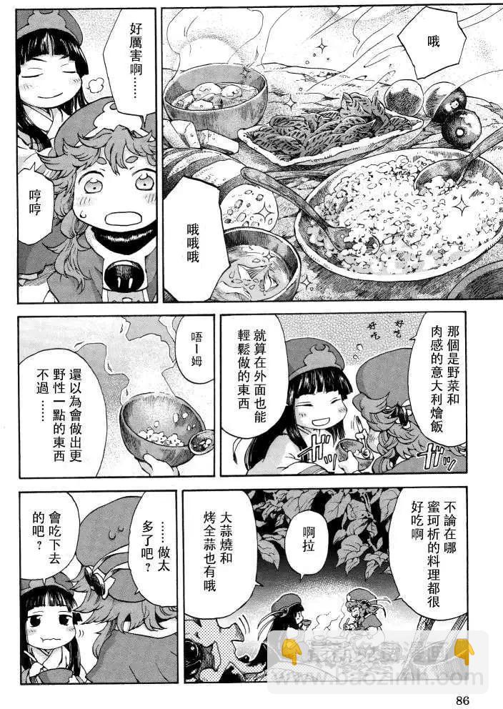 《妖精森林的小不点》第04回 第15页