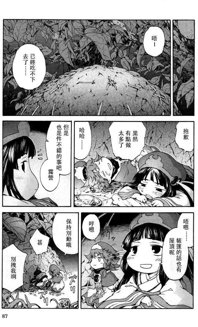 《妖精森林的小不点》第04回 第16页
