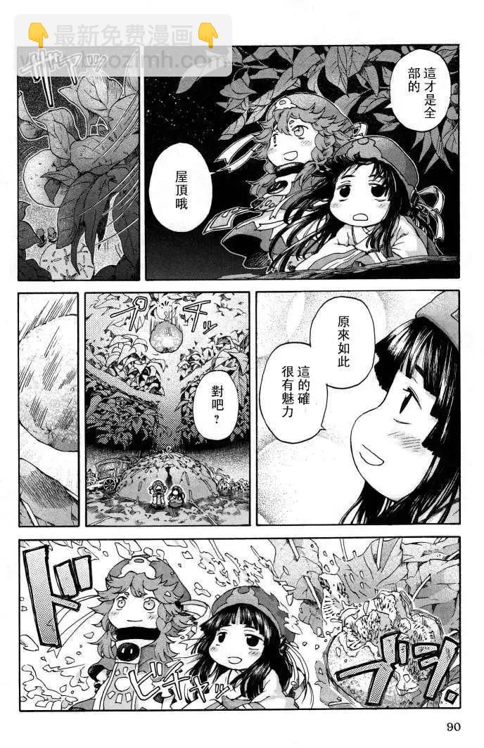 《妖精森林的小不点》第04回 第18页