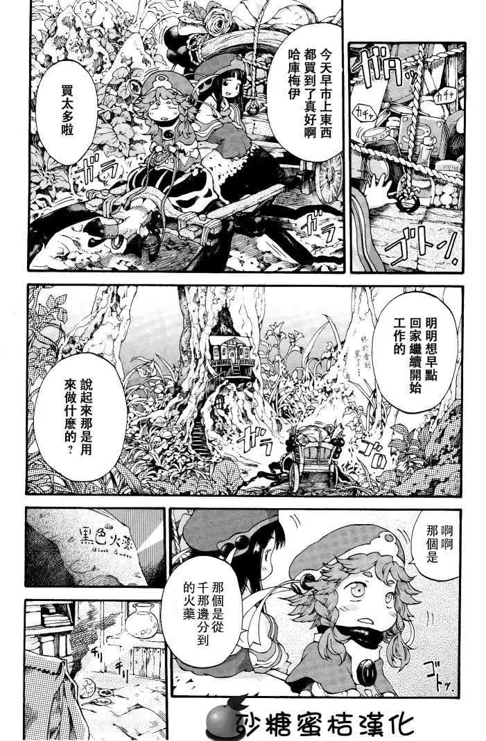 《妖精森林的小不点》第04回 第1页