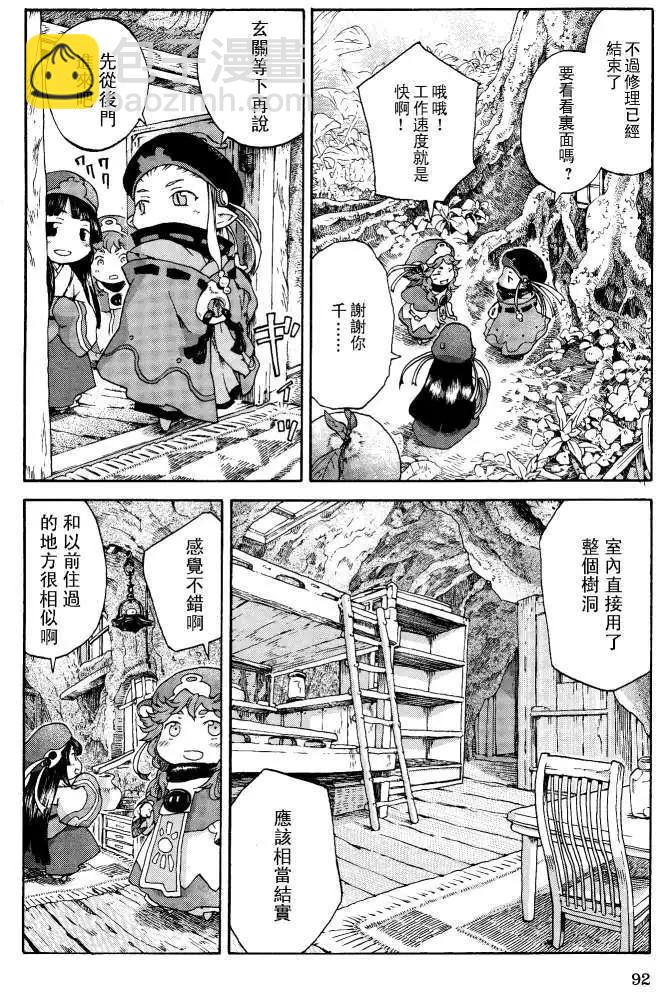《妖精森林的小不点》第04回 第20页