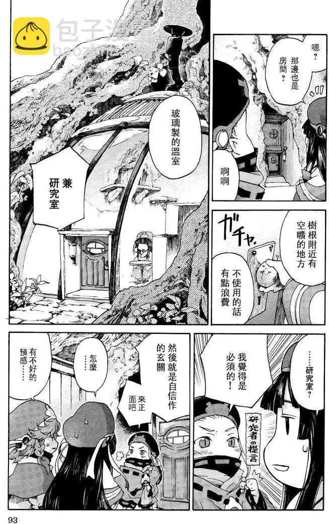 《妖精森林的小不点》第04回 第21页