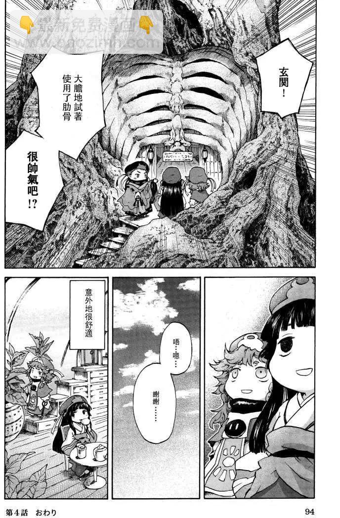 《妖精森林的小不点》第04回 第22页