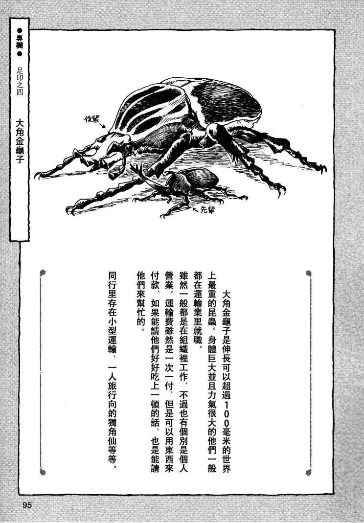 《妖精森林的小不点》第04回 第23页