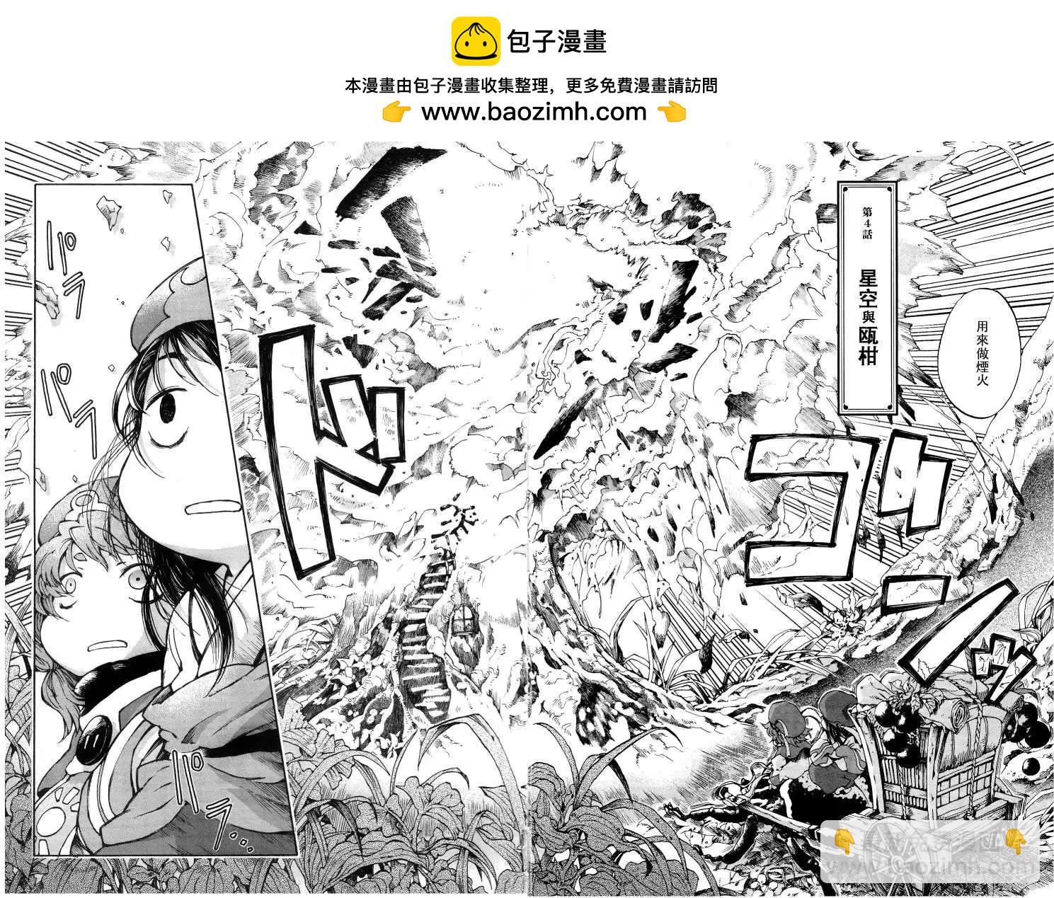 《妖精森林的小不点》第04回 第2页