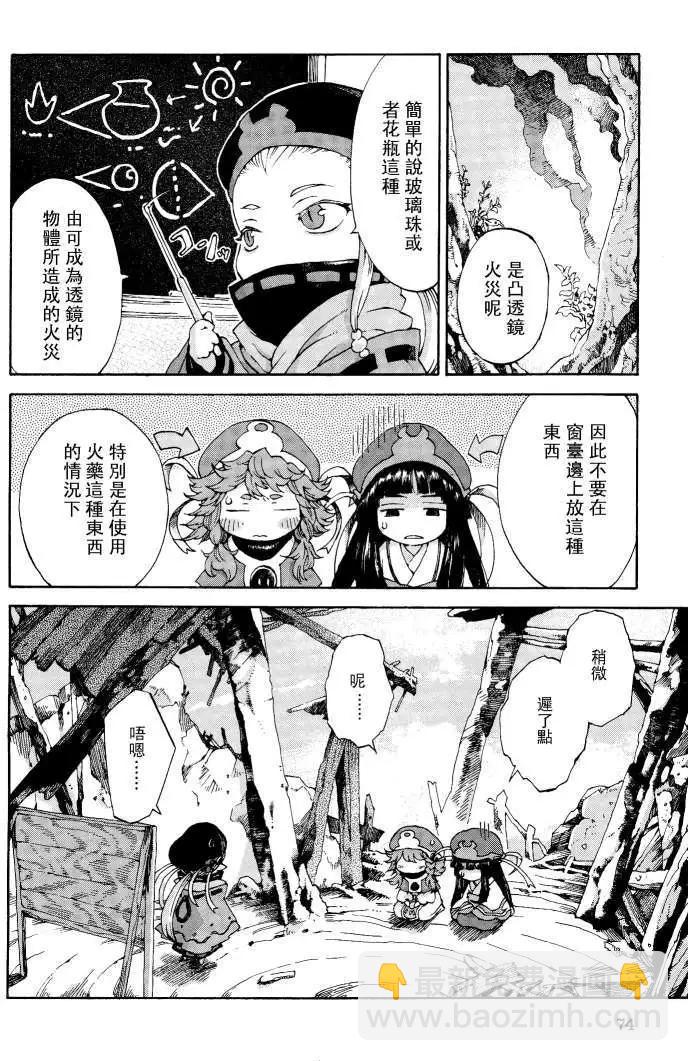 《妖精森林的小不点》第04回 第3页