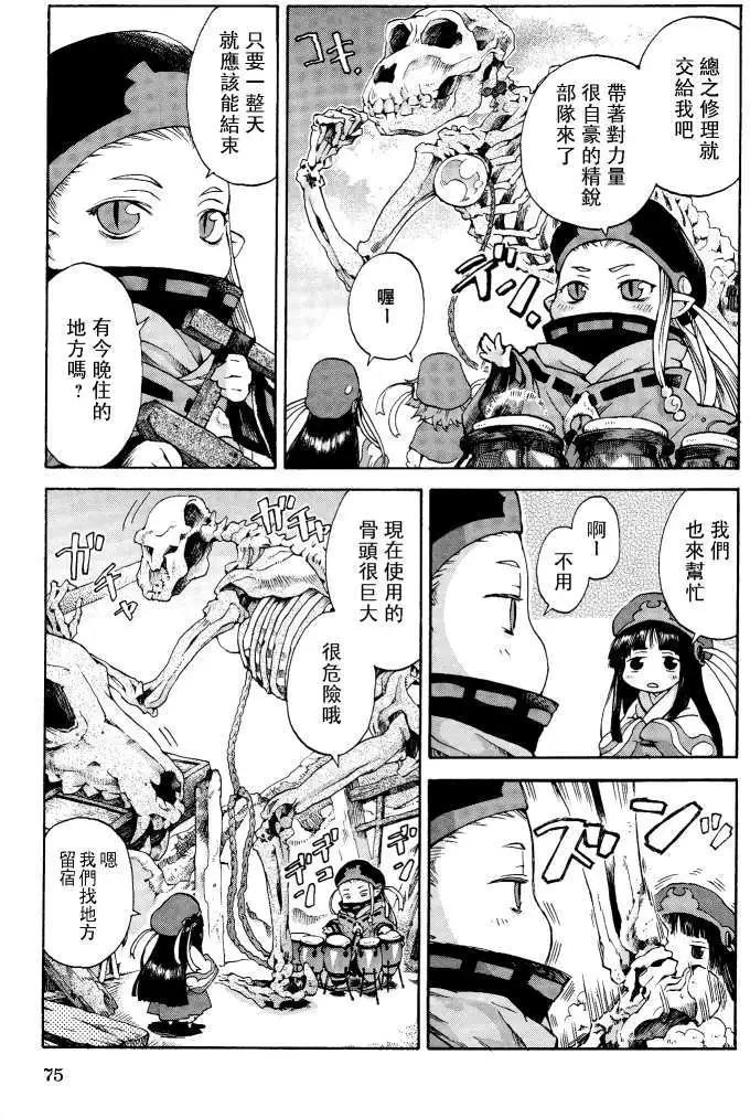 《妖精森林的小不点》第04回 第4页