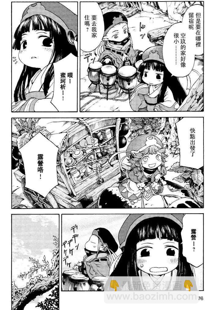 《妖精森林的小不点》第04回 第5页