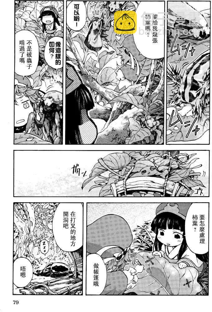 《妖精森林的小不点》第04回 第8页
