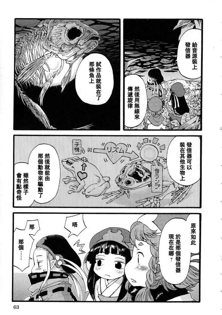 《妖精森林的小不点》第03回 第11页