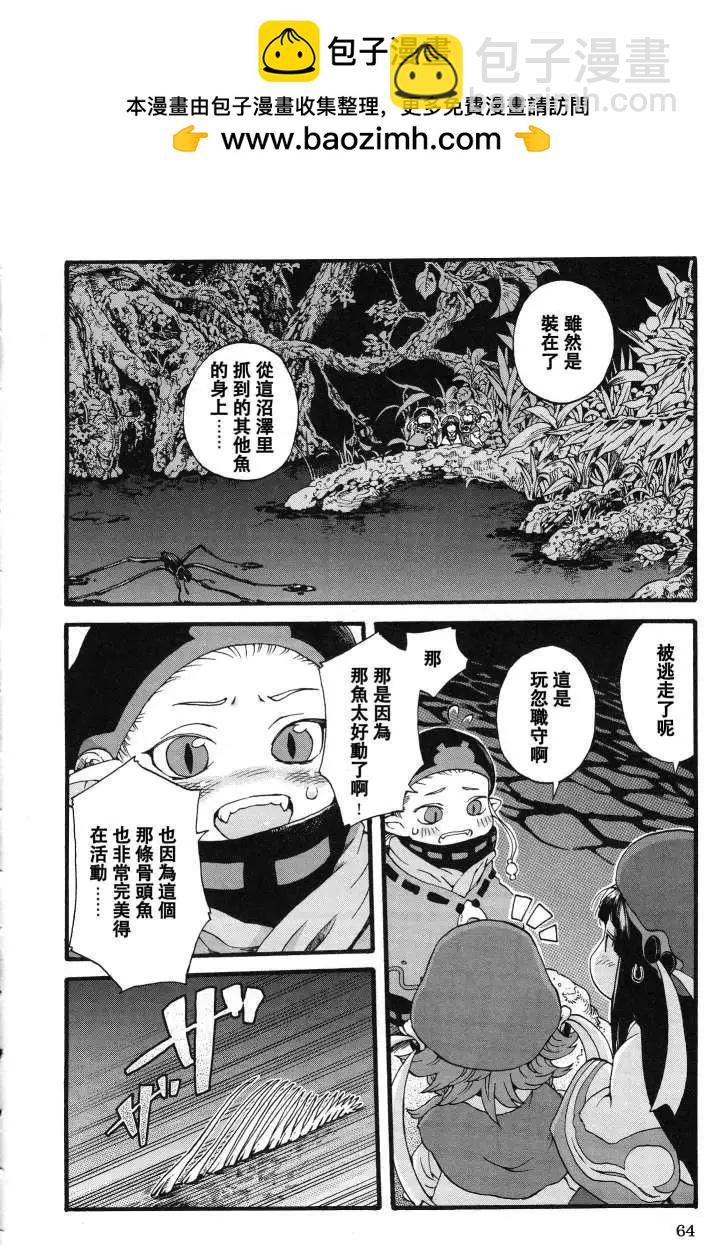 《妖精森林的小不点》第03回 第12页