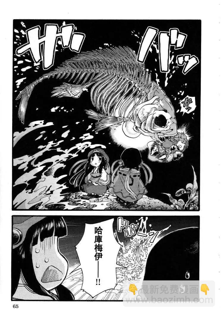 《妖精森林的小不点》第03回 第13页
