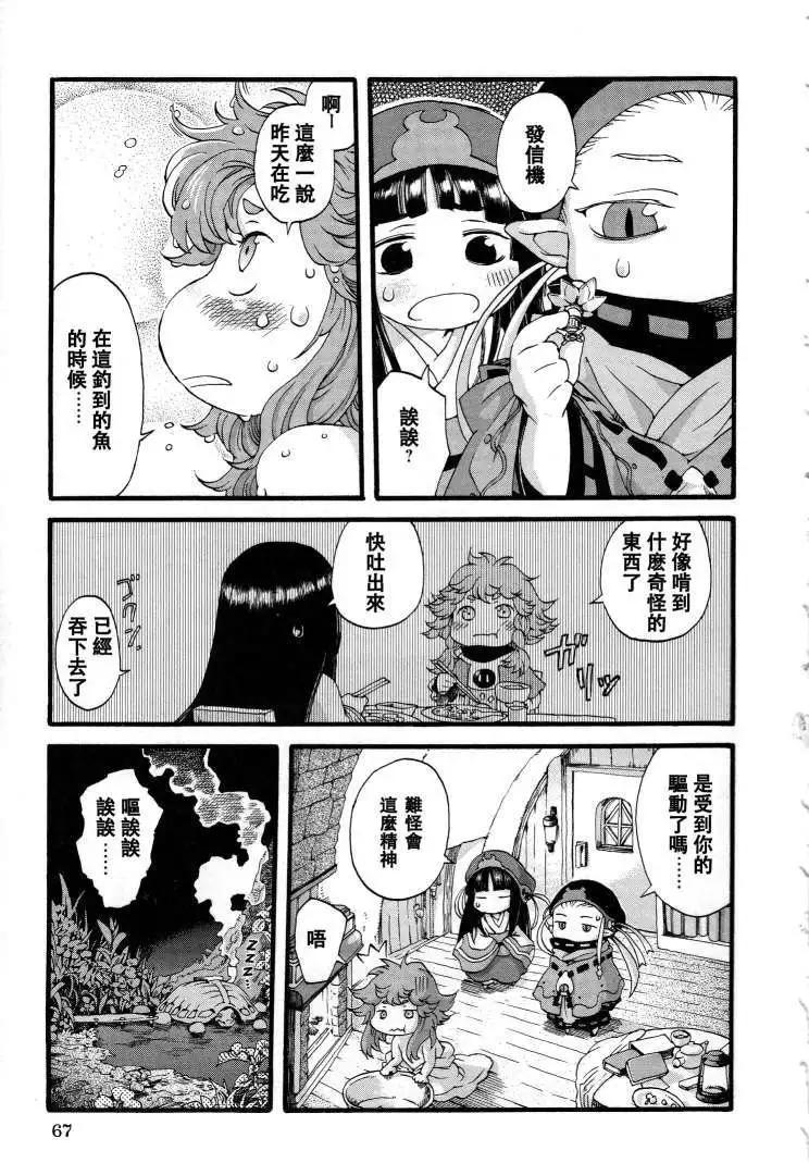 《妖精森林的小不点》第03回 第15页