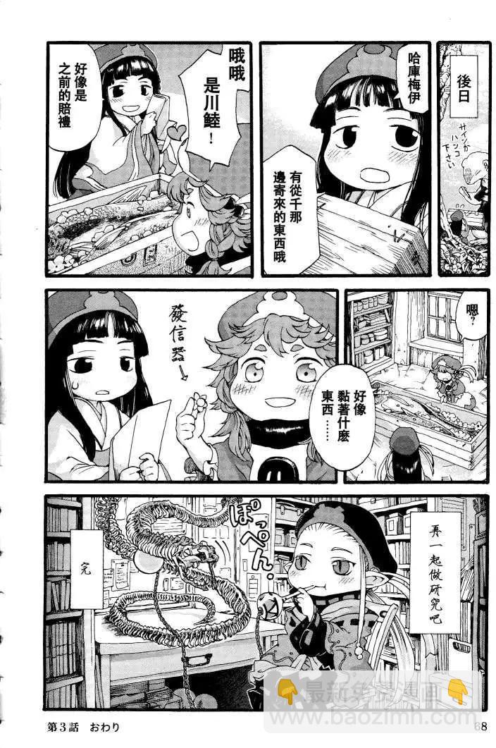 《妖精森林的小不点》第03回 第16页