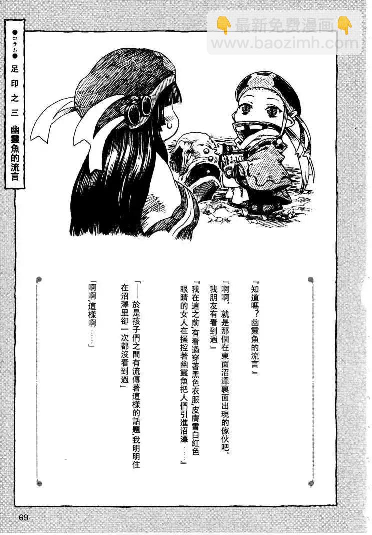 《妖精森林的小不点》第03回 第17页
