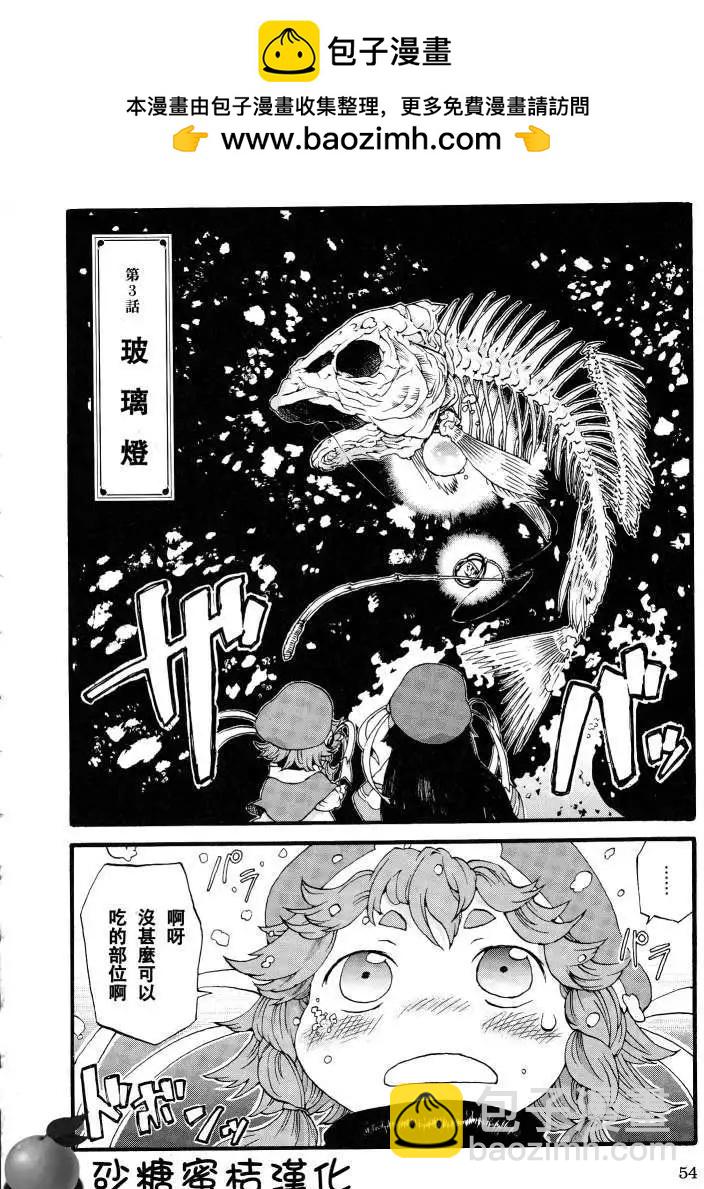 《妖精森林的小不点》第03回 第2页
