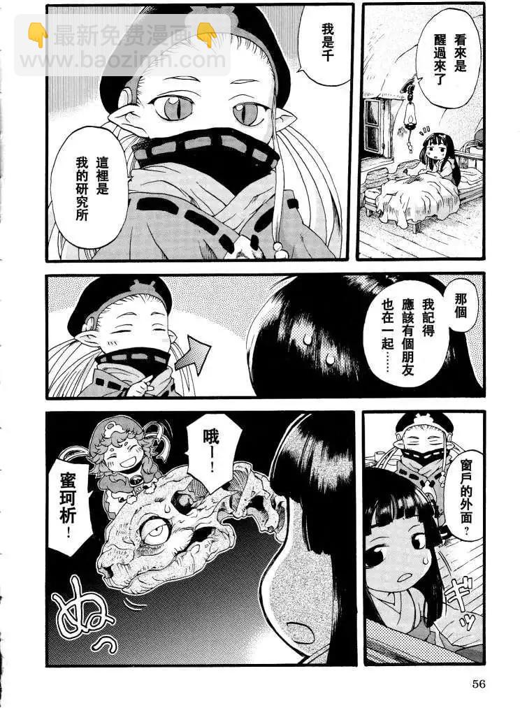 《妖精森林的小不点》第03回 第4页