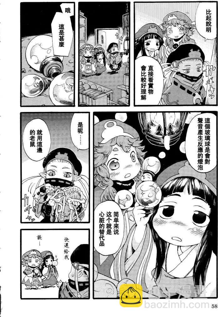 《妖精森林的小不点》第03回 第6页