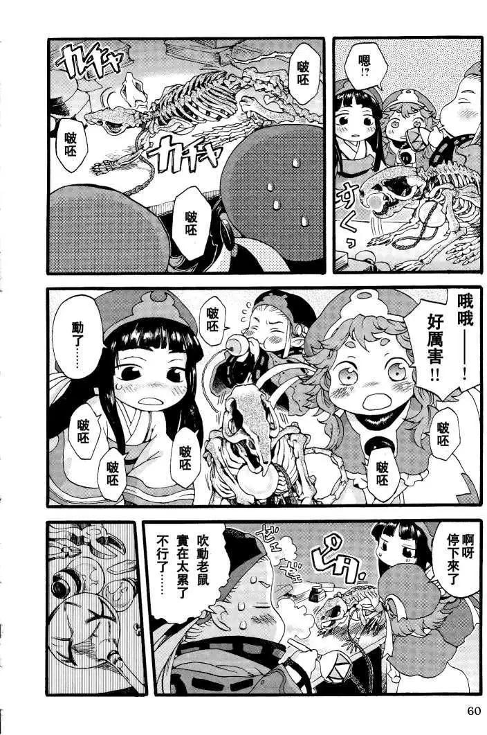 《妖精森林的小不点》第03回 第8页