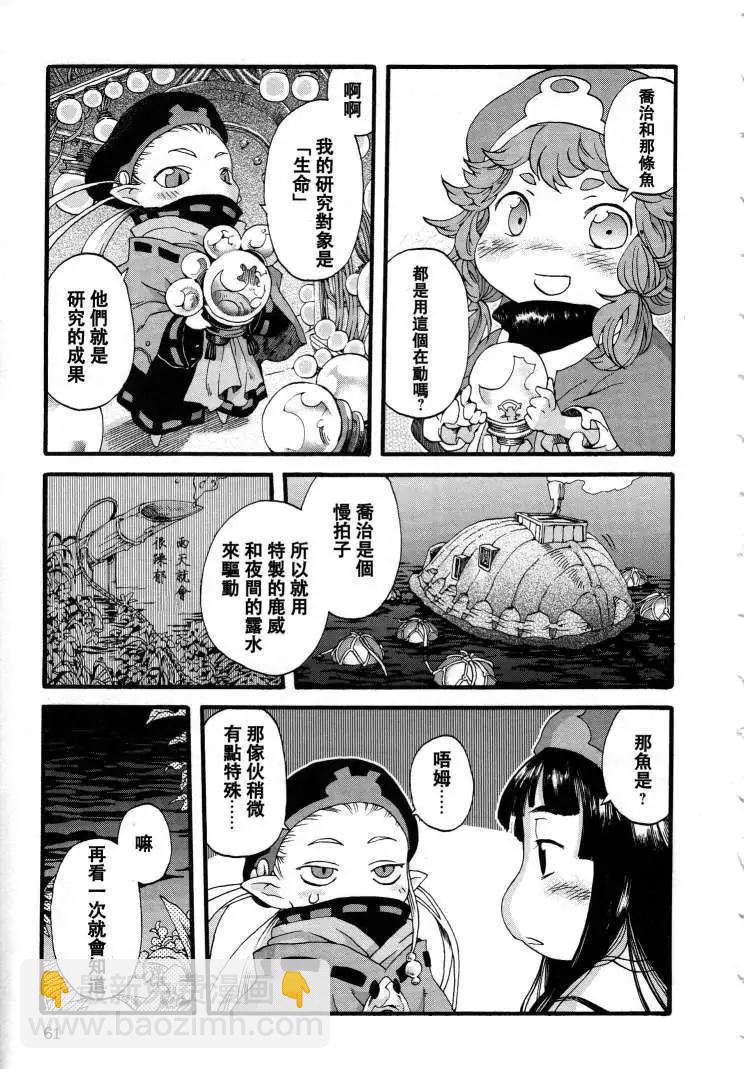 《妖精森林的小不点》第03回 第9页