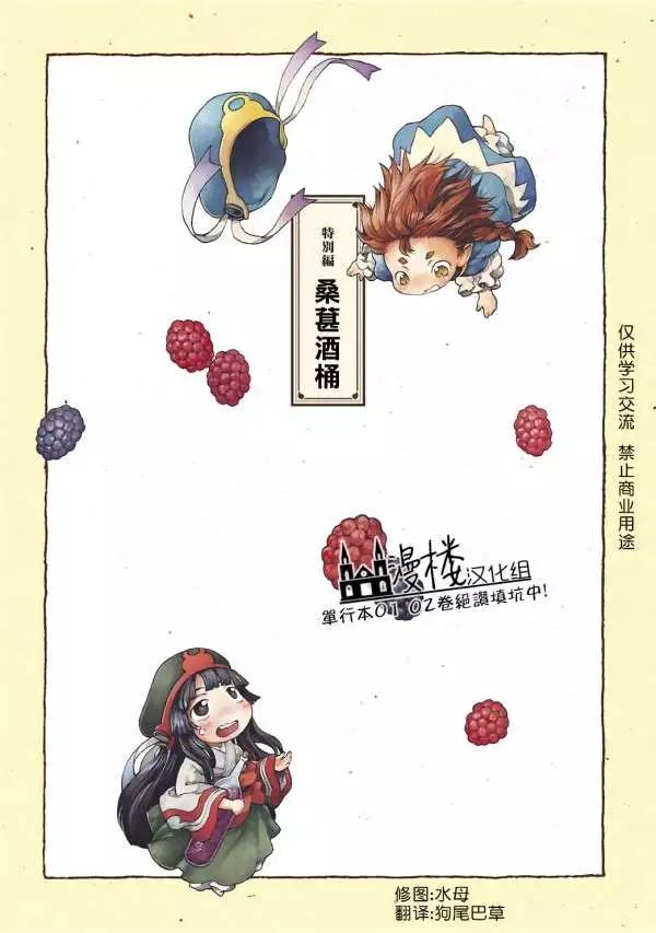 《妖精森林的小不点》第02卷特别篇 第1页