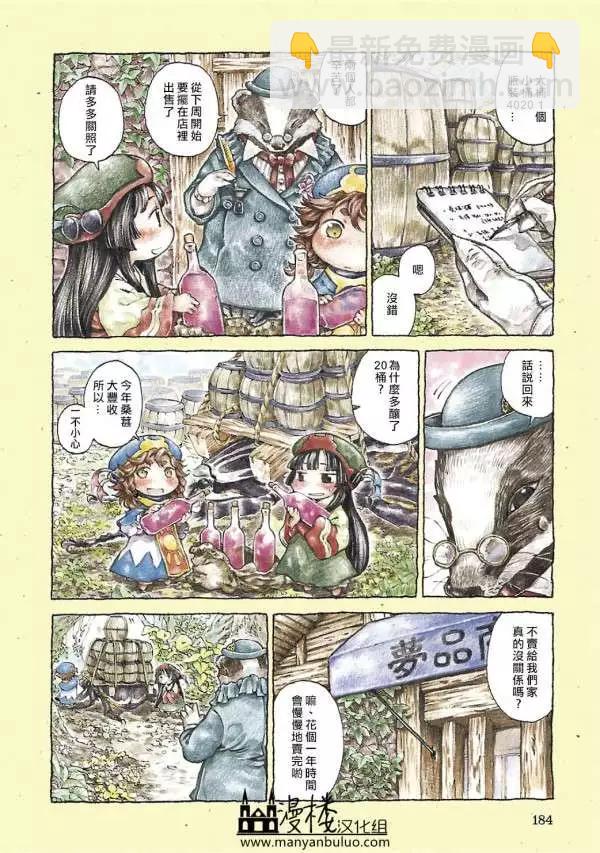 《妖精森林的小不点》第02卷特别篇 第5页