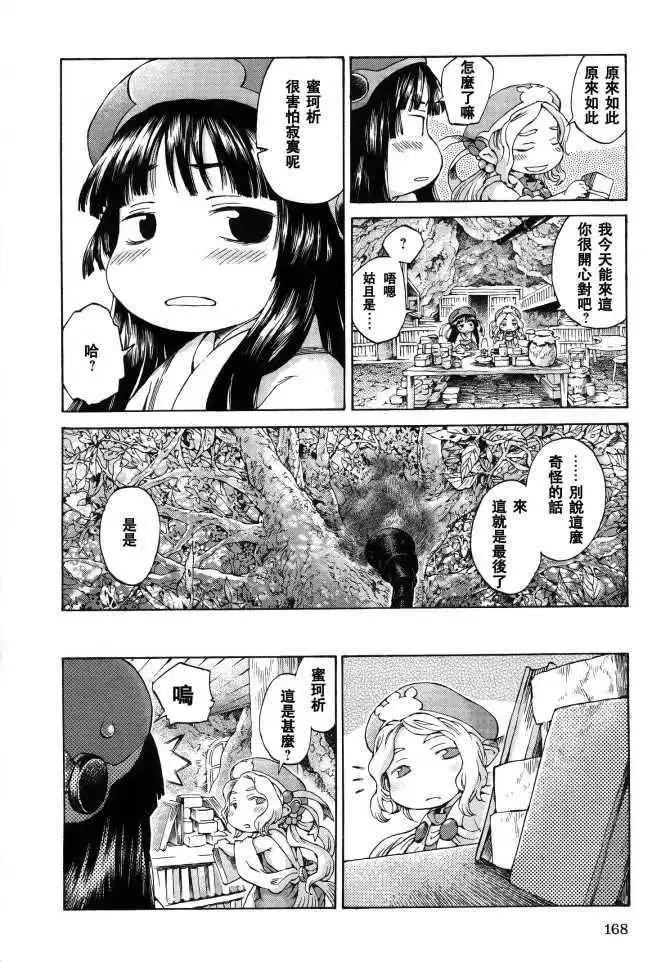 《妖精森林的小不点》第07回 第10页
