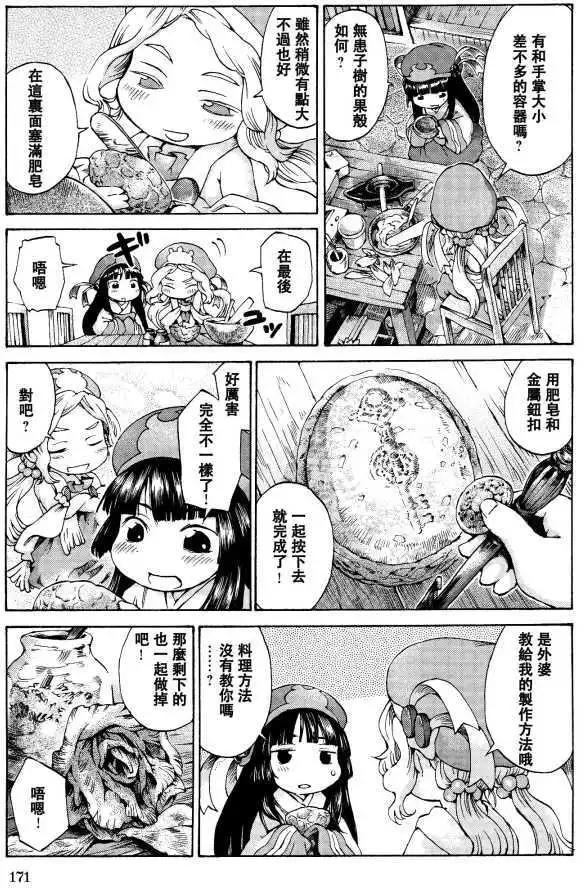 《妖精森林的小不点》第07回 第13页