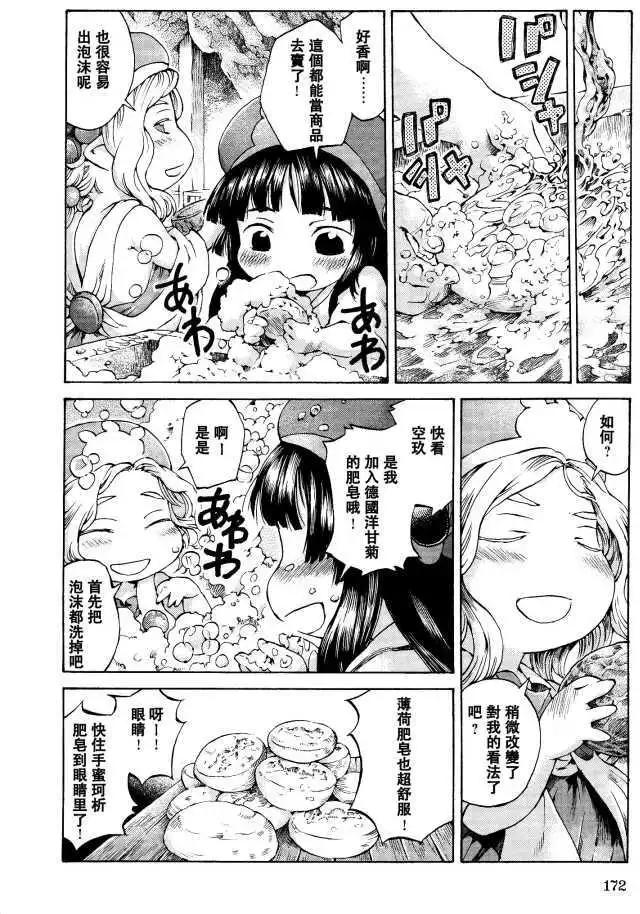《妖精森林的小不点》第07回 第14页