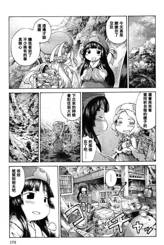 《妖精森林的小不点》第07回 第15页