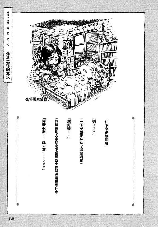 《妖精森林的小不点》第07回 第17页