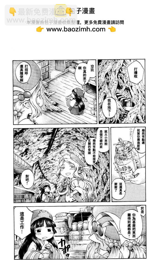 《妖精森林的小不点》第07回 第2页