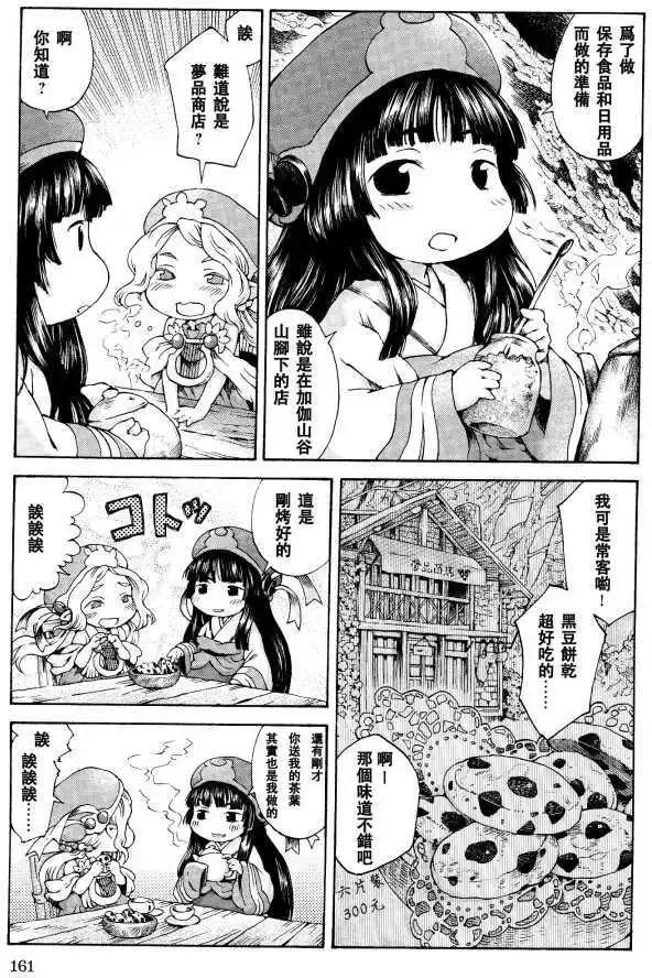 《妖精森林的小不点》第07回 第3页