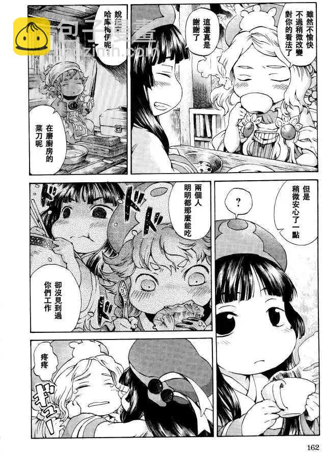 《妖精森林的小不点》第07回 第4页