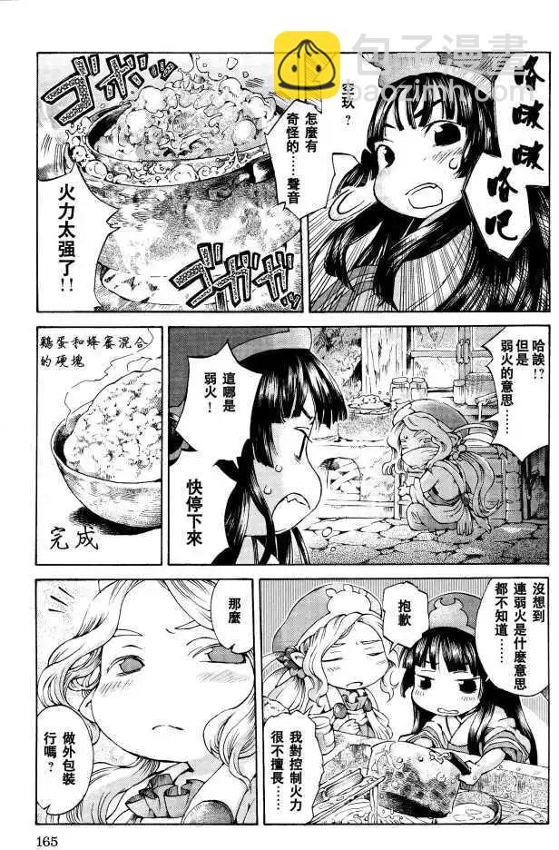 《妖精森林的小不点》第07回 第7页