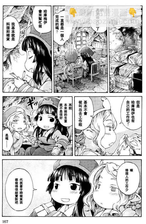 《妖精森林的小不点》第07回 第9页