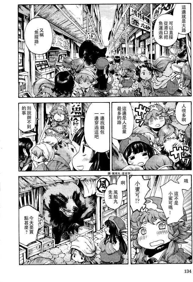 《妖精森林的小不点》第06回 第10页