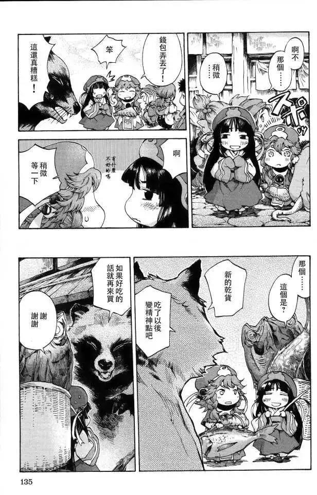 《妖精森林的小不点》第06回 第11页