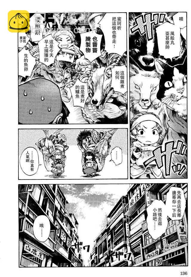《妖精森林的小不点》第06回 第12页