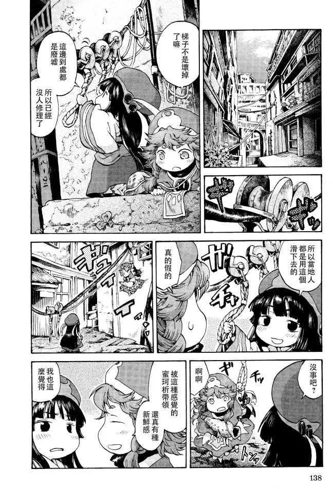 《妖精森林的小不点》第06回 第14页