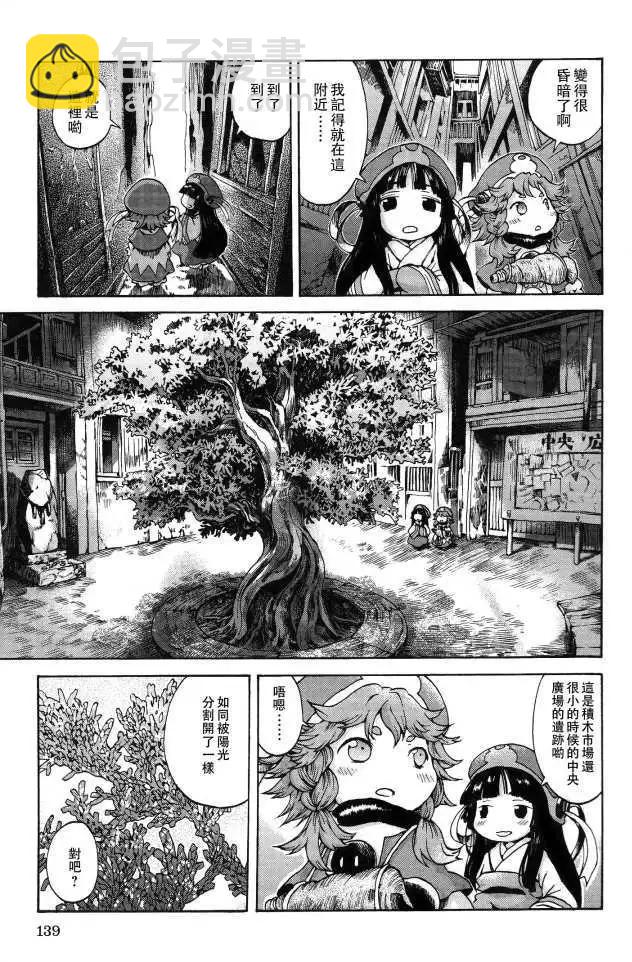 《妖精森林的小不点》第06回 第15页