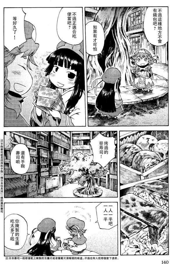 《妖精森林的小不点》第06回 第16页