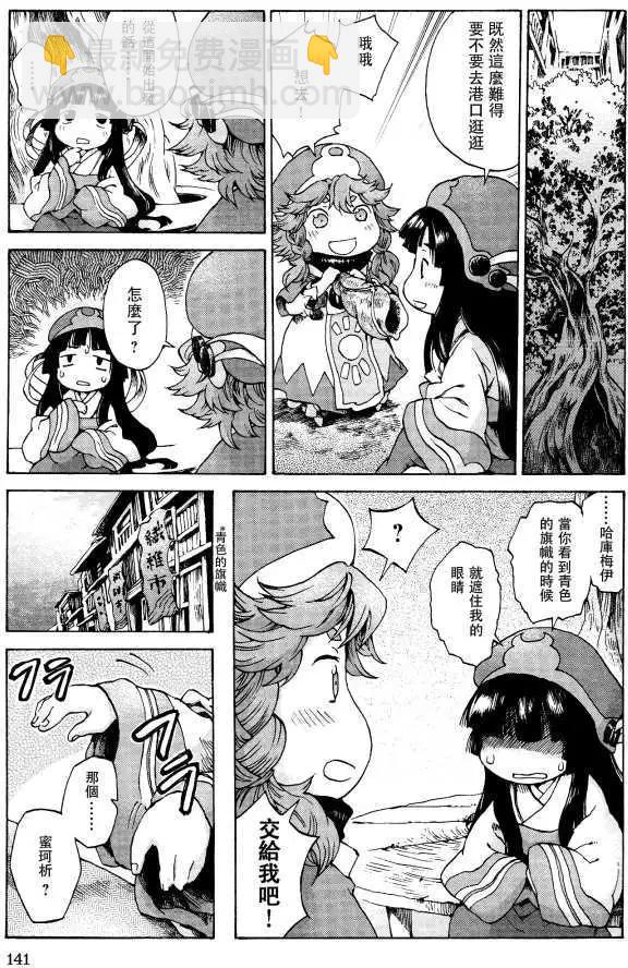 《妖精森林的小不点》第06回 第17页