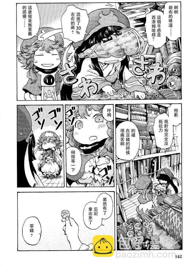 《妖精森林的小不点》第06回 第18页